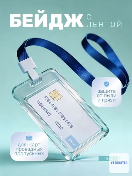 Чехол пластиковый для пропуска на ленте , карты, проездного, бейдж с лентой прозрачный