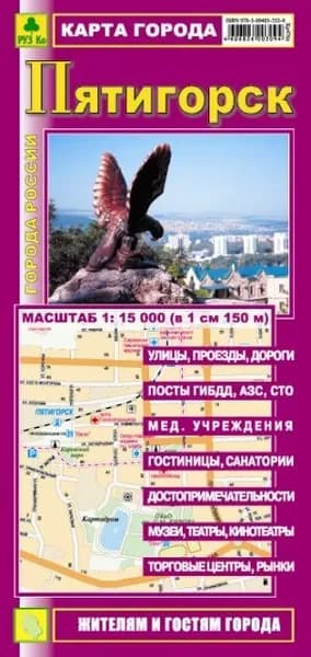 ПЯТИГОРСК. Миникарта.