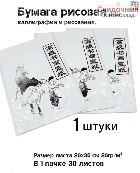 Бумага для рисованиядля оригами, 30 лист., шт