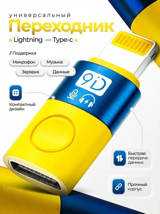 переходник lightning type-c для наушников, для iPhone