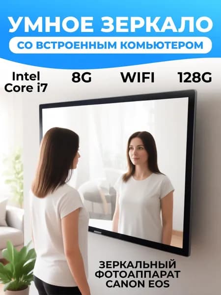 YAMA 43" Интерактивная видеопанель Сенсорное интерактивное зеркало OS Windows (MirrorCPU), 3840x2160 4K, черный