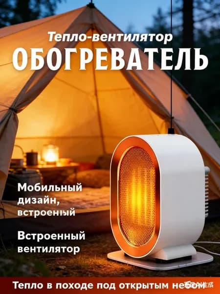 Обогреватель для дома электрический тепловентилятор