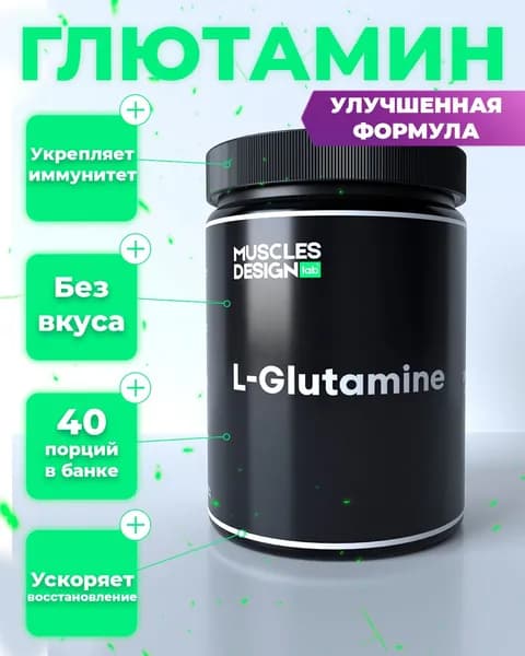 Глютамин аминокислоты l-glutamine спортпит порошок 200 гр