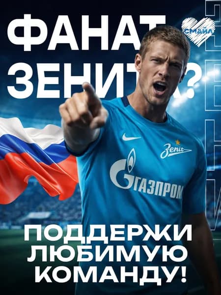 Футбольный сюрприз бокс ФК Зенит Санкт-Петербург FC Zenit Saint Petersburg