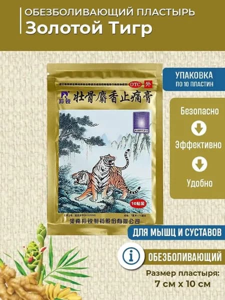 Пластырь для похудения