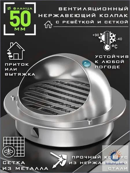 Выход стенной металлический с решеткой и сеткой, 304 нержавеющей стали,D50mm