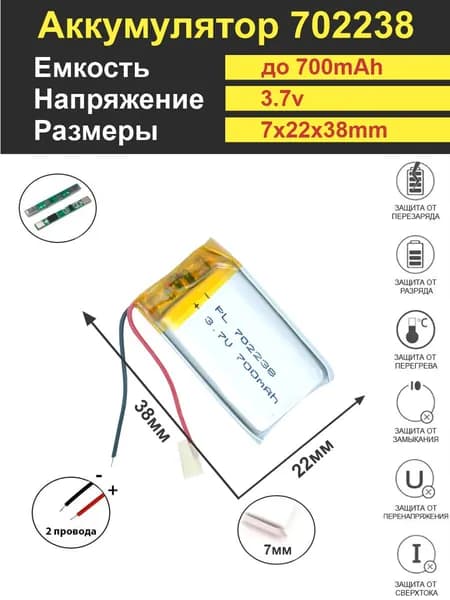 Аккумулятор Li-Po 3.7V 700mAh 702238