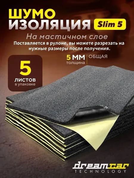 Шумоизоляция автомобильная, 0.31 м, толщина: 5 мм, 5 шт.