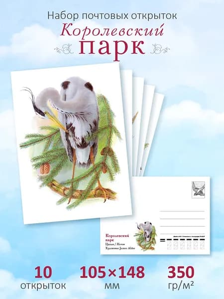 Почтовые открытки "Королевский парк" для посткроссинга