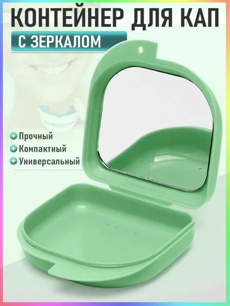 Футляр-контейнер стоматологический с зеркалом для кап и протезов