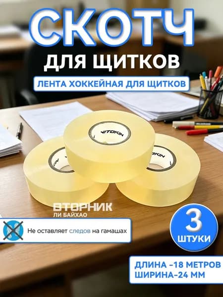 Лента для щитков