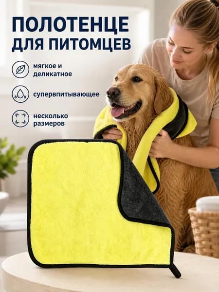 Полотенце для домашних животных супервпитывающее, быстросохнущее микрофибровое полотенце-халат для купания кошек и собак