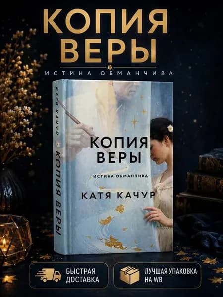 Копия Веры