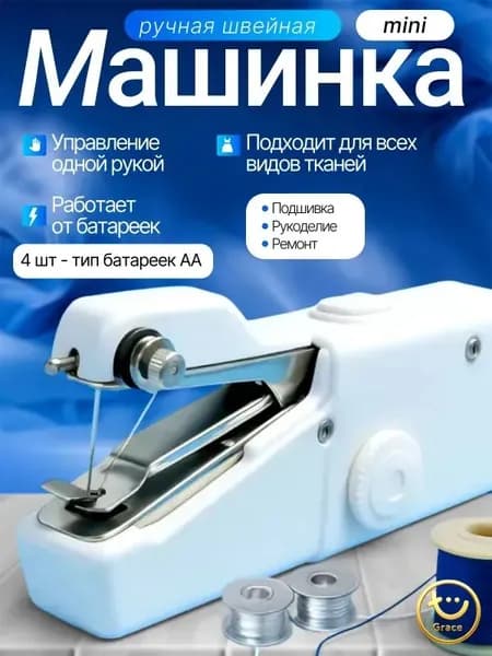 Швейная машина мини швейная машинка ручная