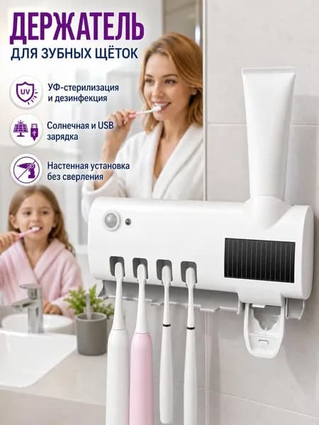 Держатель для зубных щеток и пасты / Дозатор для зубной пасты / Держатель для ванной комнаты