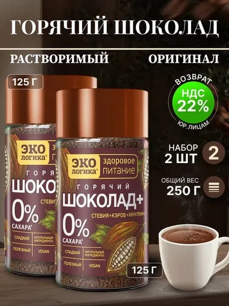 Горячий Шоколад Экологика 250г (без сахара)
