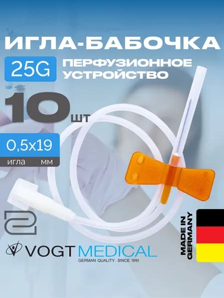 Игла-бабочка 25G винтовое соединение 10 штук Vogt Medical Германия