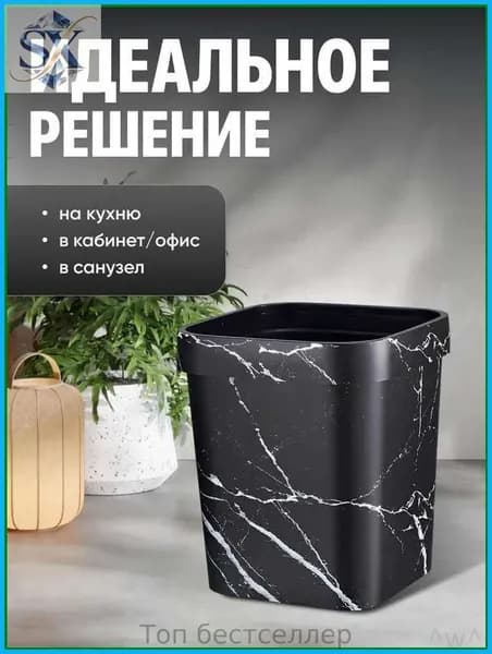 Корзина для бумаг, 14 л, 1 шт