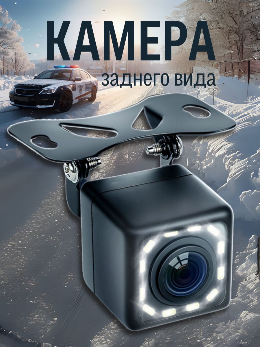 Камера обзорная для автомобиля, Камера заднего вида 1280x720, обзор 180°