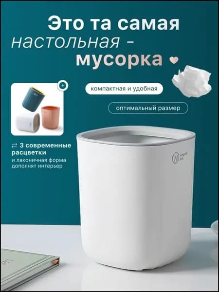 Мусорное ведро, 1.75 л, 1 шт