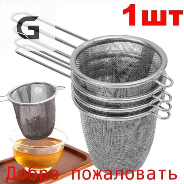 Фильтр для чая, 1 шт