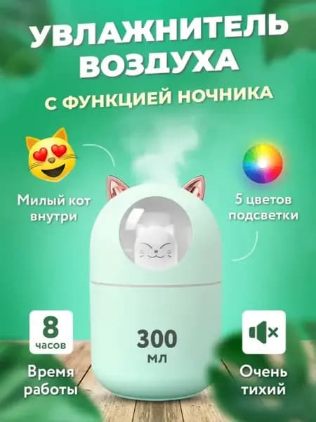 Увлажнители воздуха с ночником H2O