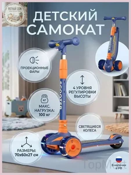 Самокат Трехколесный для детей с музыкальными огнями и проекционным фонарем, складной, регулировка высоты, безопасный и удобный, идеален для детей от 3 лет!, темно-синий