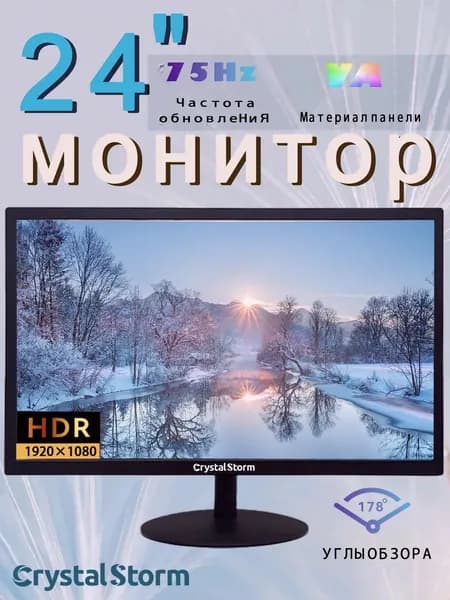 CrystalStorm 24.0" Монитор CrystalStorm Border W VH 0520b-1, VA, 1920x1080 Full HD, 75.0 Гц, черный