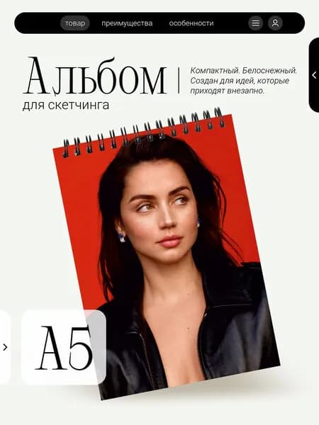 Альбом для скетчинга Ана де Армас