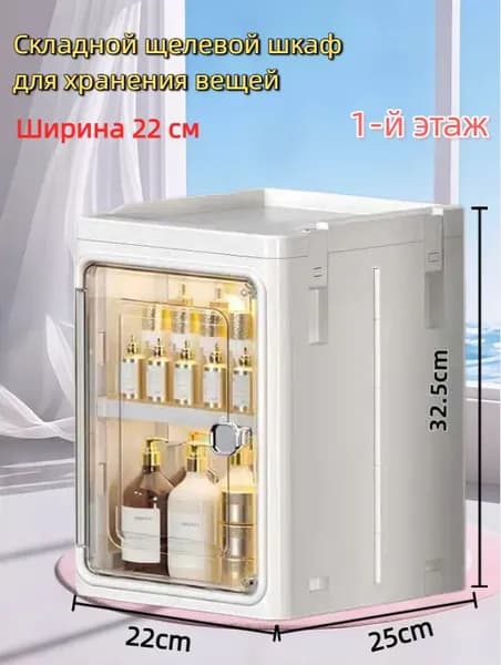 Шкаф складной 22х25х32.5 см