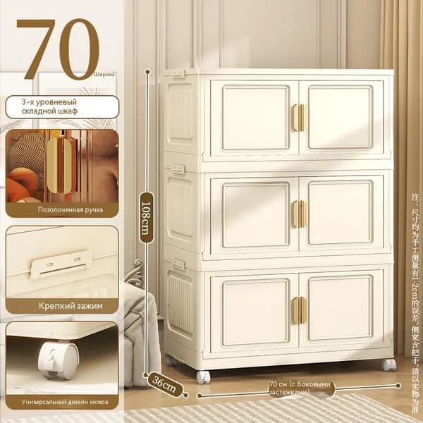 Шкаф складной 70х36х108 см