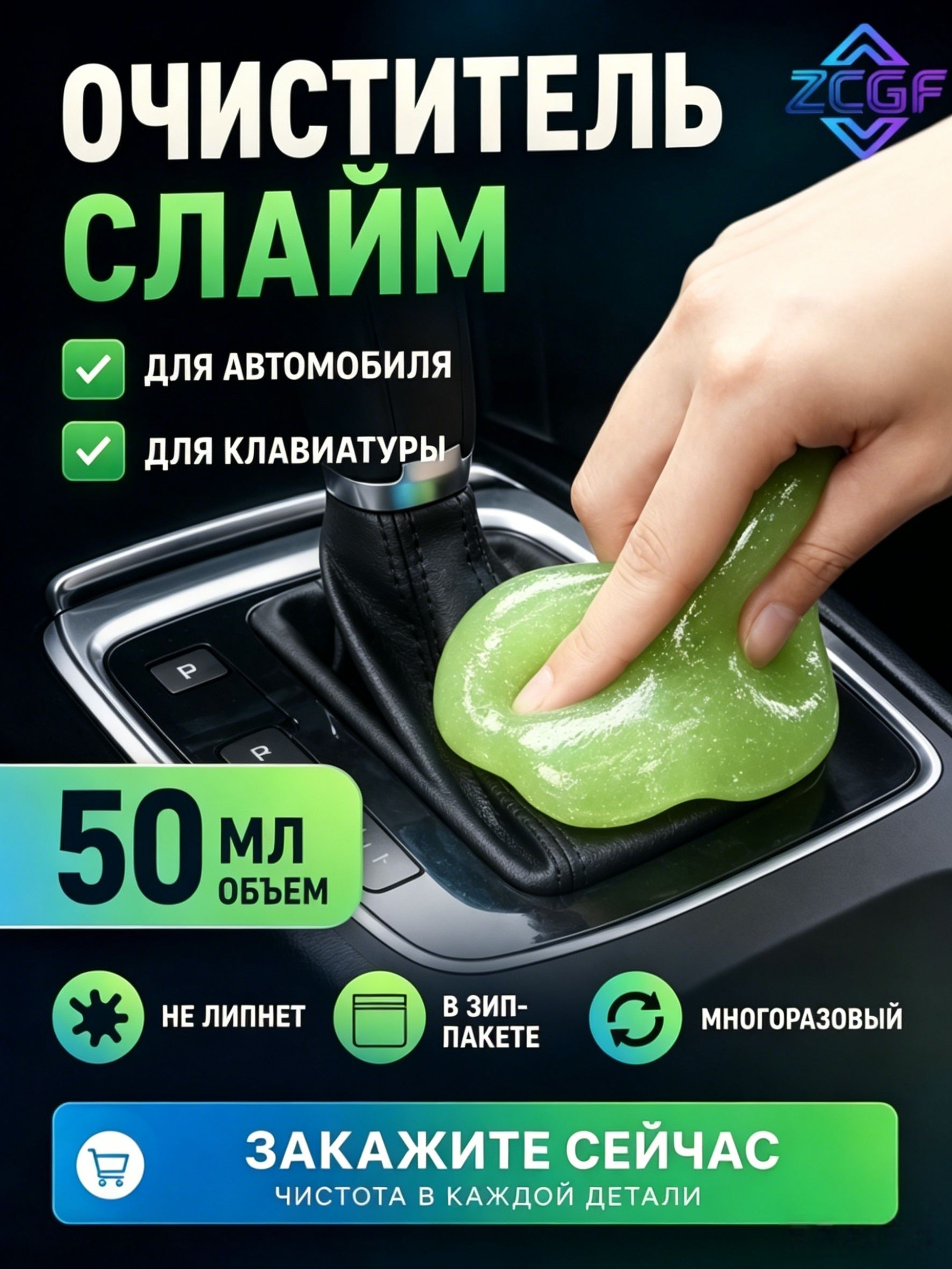 Гель для чистки автомобиля, вентиляционное отверстие для автомобиля, клавиатура компьютера, пыль