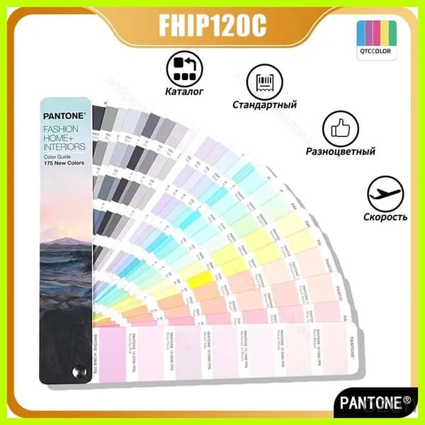 Каталог дополнения PANTONE FHIP120C (Fashion Home + Interiors) цветовая TPG,Разноцветный