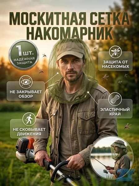 Москитная сетка на голову от насекомых защитная, накомарник для рыбалки и охоты, зеленая, 1 шт