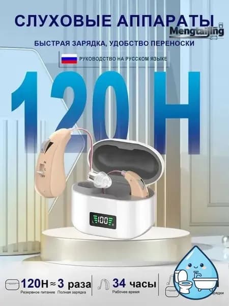 Слуховой аппарат