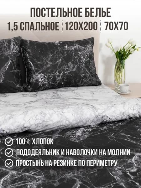 Постельное белье 1.5 спальное на резинке 120х200 нав. 70х70