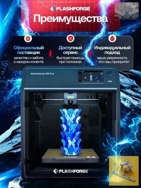 Закрытый 3D-принтер FlashForge Adventurer 5M Pro для профессиональной печати