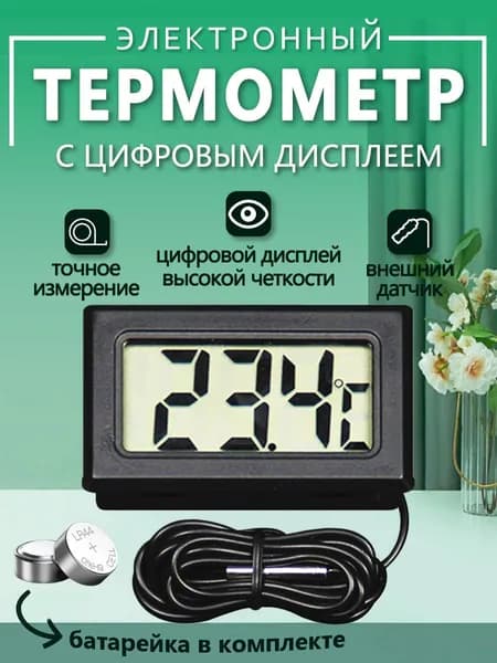 термометр уличный оконный,термометр комнатный настенный ТР-10
