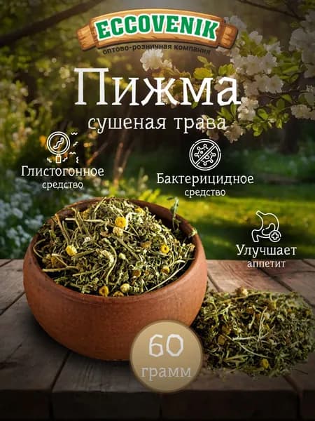 Пижма сушеная трава 100% натуральный состав 60 гр.