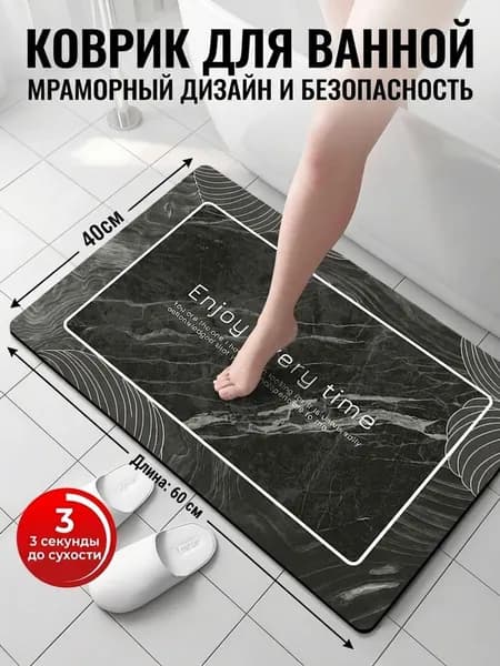 Коврик для ванной полоса 40x60 см