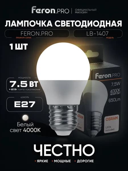 Лампа светодиодная E27 7.5 Вт G45 шар 4000K нейтральный свет Feron.PRO LB-1407 38075