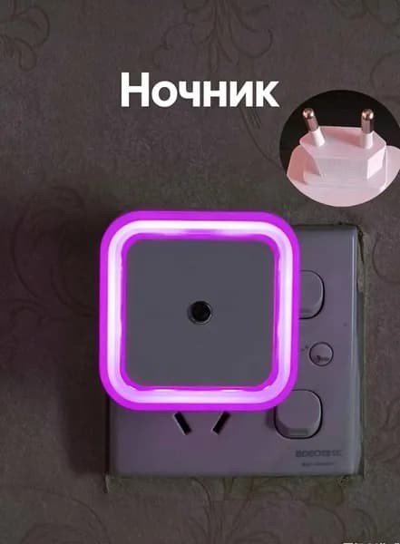 Ночник светильник светодиодный беспроводной с датчиком освещенности, теплый свет