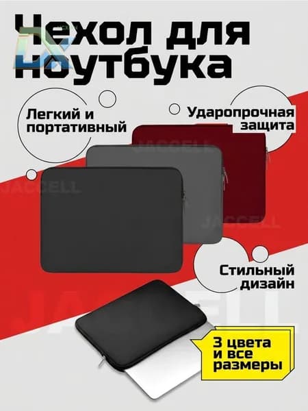 Чехол для ноутбука 13 дюймов, мягкий защитный чехол на молнии, тонкий портативный чехол-сумка, ультрабук аксессуар для ноутбука 13.3 дюйма