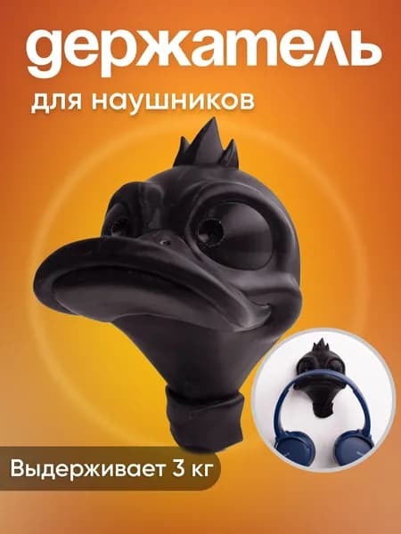 Держатель для наушников беспроводных