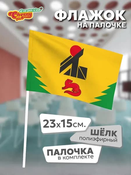 Флаг 23x15 на палочке Верхнебуреинский район (Хабаровский край)