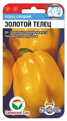 Перец сладкий Золотой телец 15 семян, Сибирский сад