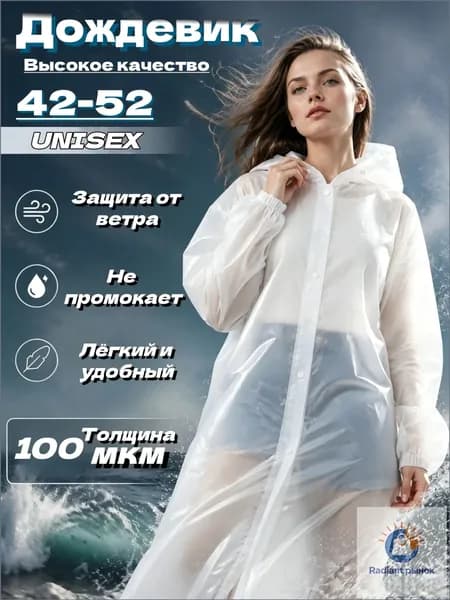 Дождевик TRIIFON
