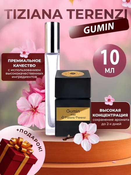 XOXO PARFUMER Наливная парфюмерия Gumin  Гумин Элитный   отливант духов 10 мл