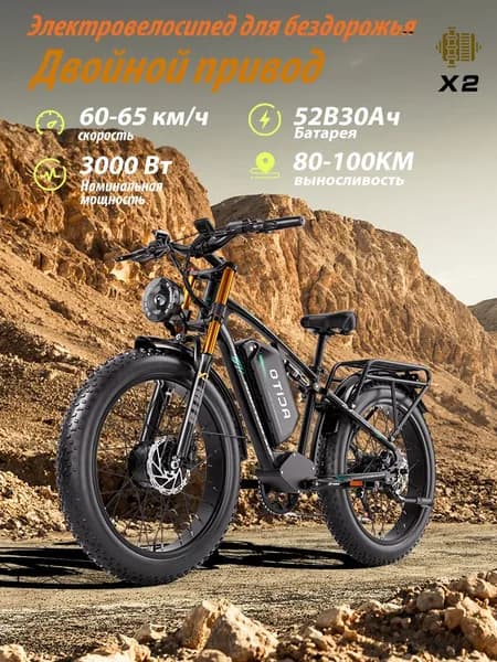 OTIDA Электровелосипед 2026, 3000 Вт