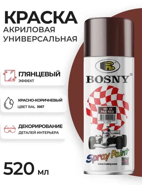 Аэрозольная краска в баллончике Bosny №29 акриловая универсальная, цвет красно-коричневый, RAL 3007 (BOSNY NO. 29), 520 мл